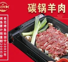 Charcoal Pot Lamb