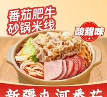 Tomato Beef Hot Pot Rice Noodles