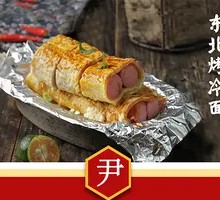 Northeast Grilled Cold Noodles