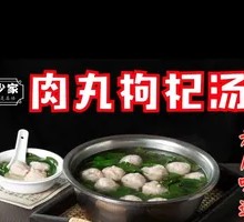 Pork Meatball and Goji Berry Soup