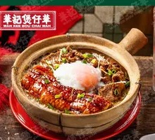 Shunde Eel and Beef Claypot Rice with Egg