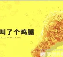 两个鸡腿找饮料