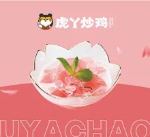 樱樱冰粉