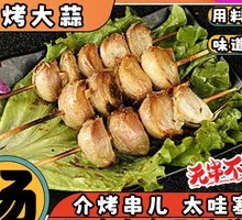 Roasted Garlic