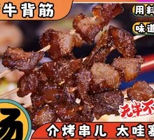 Beef Back筋