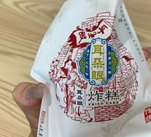耳朵眼炸糕