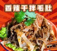 香辣干拌毛肚