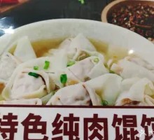 Special Pork Dumplings