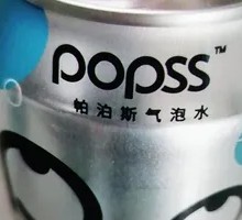 帕泊斯气泡水