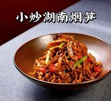 小炒湖南烟笋