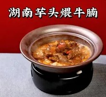 湖南芋头煨牛腩