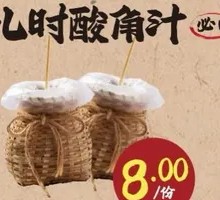 儿时酸角汁