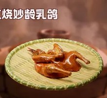 Braised Young Pigeon