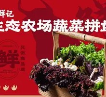 火锅自由·很有面子