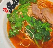 豪横牛肉面