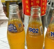 山海关桔汁汽水