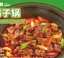 Goat Spine Hot Pot