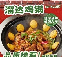 Stir-fried Chicken Pot