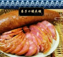黑椒卤肉肠