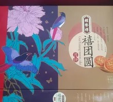 桂发祥月饼禧团圆