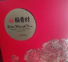 稻香村月饼花月金秋