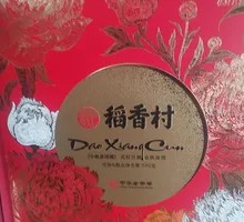 稻香村月饼中秋喜团圆