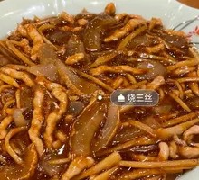 烧三丝