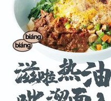 Signature Biangbiang Noodles