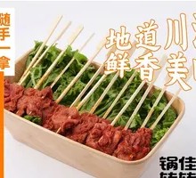 Spicy Tripe