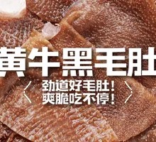 Yellow Beef Tripe