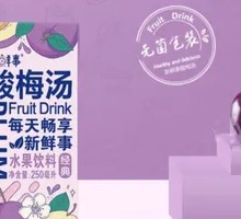 开胃酸梅汤