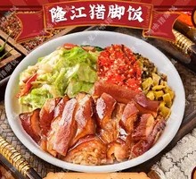 Pork Trotter Rice Bowl
