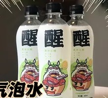 元气满满气泡水
