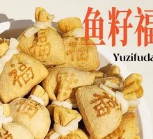 Fish Roe Dumplings