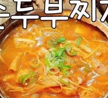 Korean Soft Tofu Soup