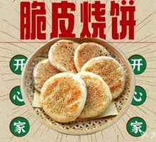 脆皮烧饼