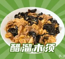 Sour Stir-Fried Egg with Wood Ear Mushrooms