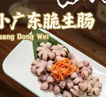 小广东脆生肠