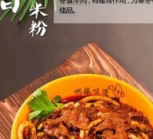 酱香牛炒米粉