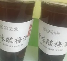 Classic Plum Drink