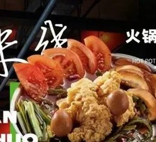 牛油火锅酥肉