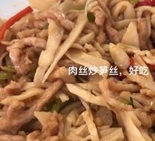 肉炒笋丝