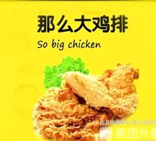 叫香大鸡排