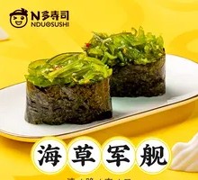 海草军舰寿司装