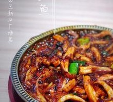 Spicy Squid