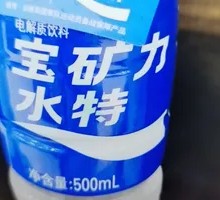宝矿力水特