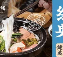 Crossing-the-bridge Rice Noodles