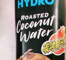 海卓炭烧椰子水