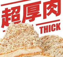 红运热辣鸡排