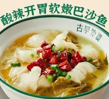 Old Jar Sichuan-Style Fish in Sour Vegetable Sauce